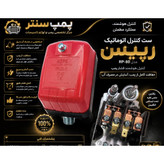 کلید اتومات پمپ آب رپس انگلیس 8 بار مدل PELTA-D پلاتین نقره